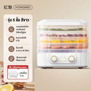 LENODI เครื่องอบผลไม้แห้ง แบบ 5 ชั้น ใหญ่ เครื่องถนอมอาหาร ด้วยลมร้อน อบผลไม้แห้ง อบเนื้อแห้ง