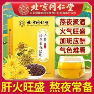 北京同仁堂桂花菊花决明子茶 熬夜护肝茶包 枸杞子桂花 熬夜茶 恢复茶 养生茶 Osmanthus Chrysanthemum Cassia Seed Tea Bag