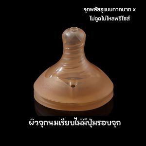 จุกนมสีชาคอกว้าง จุกยางธรรมชาติเสมือนนมแม่ NH770