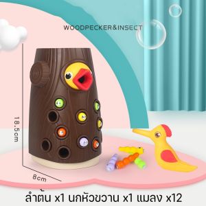 พร้อมส่ง ของเล่นนกหัวขวาน แบบแม่เหล็ก จับหนอน สัตว์ นก ของเล่นเสริมการเรียนรู้เด็ก