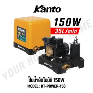 KANTO ปั๊มน้ำอัตโนมัติ 150/200/250/300 วัตต์ ท่อ 1"x1" ขดลวดทองแดงแท้ รุ่น KT-POWER-150 KT-POWER-200 (Automatic Pump)