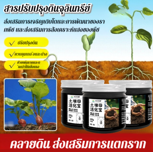 สารกระตุ้นดิน แหล่งแร่ธาตุจุลินทรีย์ช่วยปรับปรุงสภาพแวดล้อมของดิน