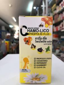 Chamo-Lico Spray 20 mlคาโม-ลิโค