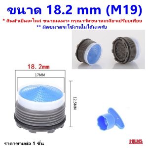 อะไหล่ ปลายก๊อกน้ำ ขนาด M17 M19 M22 M24 ชนิด เกลียวละเอียด *สำคัญกรุณาวัดขนาดเกลียวเปรียบเทียบก่อนสั่งซื้อ* หัวต่อก๊อกน้ำ สำหรับ ก๊อก อ่างล้างหน้า อ่างล้างจาน อะไหล่ก๊อกน้ำ หัวต่อก๊อกน้ำ ข้อต่อก๊อกน้ำ ข้อต่อปลายก๊อกน้ำ หัวก๊อกน้ำ ก๊อกอ่างล้างหน้า ก๊อกอ่าง