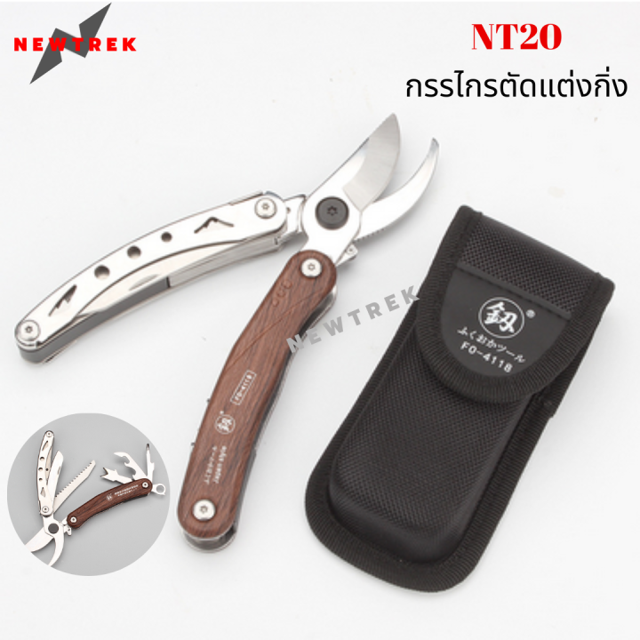 NEWTREK NT20 กรรไกรตัดกิ่งไม้พับได้ พร้อมซองไนล่อน