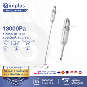 ⚡️️Simplus x PP Krit⚡เครื่องดูดฝุ่น เครืองดูดฝุ่นแบบมือถือขนาดเล็ก พลังแรงดูด 13000Pa เครื่องดูดฝุ่น Wired Stick Vacuum Cleaner XCQH002/012