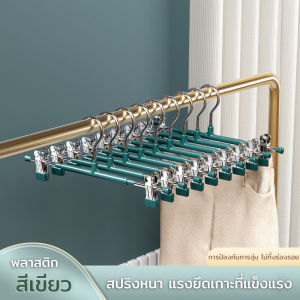 ไม้หนีบเสื้อสแตนเลสพรีเมียม แบบหนีบกระโปรง ขนาด 25.5 ซม สำหรับเสื้อผ้า/เสื้อฮู้ด/เสื้อคอกลม 5/10 ชิ้น