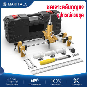 MAKITAES ชุดเจาะตลับกุญแจ เจาะตลับกุญแจ เครื่องปั๊มกุญแจ เจาะกลอนประตูดิจิตอล-เจาะรูประตูไม้เหล็ก / เจาะรูประตูไม้ธรรมดา / เจาะรูประตูโรงแรม / เจาะรูประตูแม่เหล็ก มอร์ทิส จิ๊กเจาะเดือย - Lazada