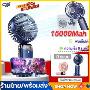 พัดลมพาชาร์จ มินิ 15000mAh พัดลมพกพา USB เรียบร้อย 90 ชม พัดลมห้อยคอ พัดลมที่พัน พัดลมห้อย และพัดลมพาชาร์จ มินิ ขนาดเล็ก พัดลม Mini Fan
