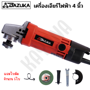 BAZUKA ของแท้ เครื่องเจียร์ เครื่องเจียรไฟฟ้า หินเจียร ลูกหมู 4 นิ้ว พร้อมด้ามจับ และฝาครอบป้องกัน ฟรี! ใบตัด 5 แผ่น