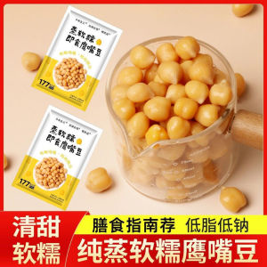 软糯鹰嘴豆低脂粗膳食蒸煮纤维代餐零食 Soft Chickpeas Low-Fat Coarse Diet Steamed Boiled Fiber Meal Replacement Snacks