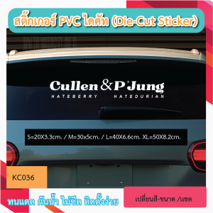 KC036“สติกเกอร์ CULLEN HATEBERRY & PJUNGSAK HATEDURIAN ” สติ๊กเกอร์ PVC ไดคัท ตัวอักษร (Die-Cut Sticker)
