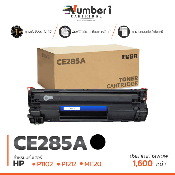 285A CE285A 285 CE285 85A 285a ce285a ตลับหมึก HP LaserJet P1102 ...