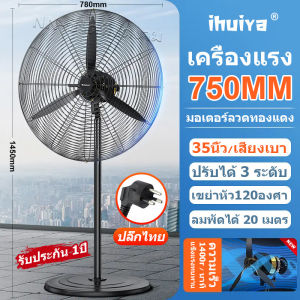 🔥ซื้อ1แถม1🔥35นิ้ว กําลังสูง พัดลมอุตสาหกรรม ประหยัดไฟมาก ลมแรงสุดพัดลมตั้งพื้น พัดลมติดผนัง พัดลม อุตสาหกรรม สไลด์ โรงงานพัดลมบ้าน พัดลมตั้งพื้นอุตสาหกรรม อุตสาหกรรมขนาดใหญ่ประหยัดพลังงาน ใช้กับห้องเรียนโรงงาน ประหยัดพลังงานถูกกว่า