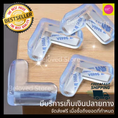 หมดปัญหา บาดเจ็บ เจ็บเนื้อเจ็บตัว จาก มุมโต๊ะ ขอบโต๊ะ เตะขอบเตียง ด้วยที่กันกระแทกมุม 4 ชิ้น ยางกันกระแทกมุมโต๊ะ ยางหุ้มขอบกระจก มาพร้อมกาวสองหน้า พร้อมใช้งานทันที by Beloved Store
