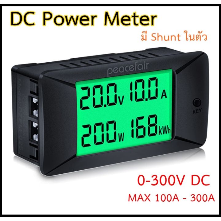 DC Power Meter รุ่น 0-300V / 300A Peacefair มีShuntในตัว | Lazada.co.th