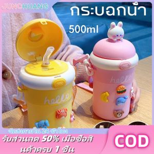 JUNCHUANG 500ml กระบอกน้ำ เด็ก ลายการ์ตูนน่ารัก แก้วน้ำ กระบอกน้ำเซรามิค ขวดน้ำเด็กไปโรงเรียน