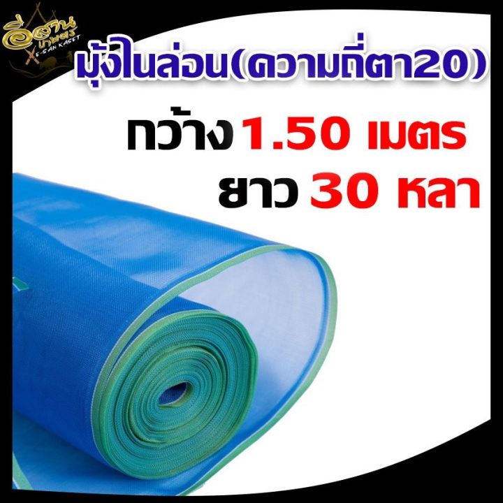 มุ้งไนล่อน ตา 20 สีฟ้า/เขียว สำหรับกันแมลง
