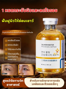 🔥ซื้อ 1 แถม 2 ฟรี🔥【ลดเลือนริ้วรอย/กระชับผิว】เซรั่มลดเลือนริ้วรอย Salmon Water Glow/เซรั่มต่อต้านริ้วรอย Cellular Moisturizing/เซรั่มบำรุงผิวหน้า Salmon Water Glow/เซรั่มฟื้นฟูคอลลาเจน/เซรั่มลดเลือนรูขุมขนและริ้วรอย/เซรั่ม Kinetic Cell