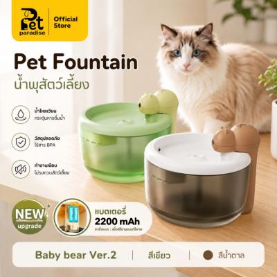 PetParadise น้ำพุแมว น้ำพุแมวไร้สาย แบตเตอรี่ 2200mAh ระบบกรอง4ชั้น ความจุน้ำ 2.2L