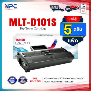 (แพ็ค 5) หมึกเทียบเท่า D101S D101 MLT-D101S 101 101S FOR Samsung ML-2160/2165 SCX-3400 3405 3405W 3400F  3405F