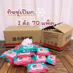 ทิชชู่เปียกยกลัง ทิชชู่ยกลัง Baby Wipes มีฝาปิด กระดาษเปียก สูตรน้ำบริสุทธิ์ ไม่มีแอลกอฮอล์ ผ้านุ่มชุ่มชื่น พร้อมส่ง!