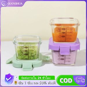 COD กล่องแก้วเก็บอาหาร - กล่องเก็บอาหารเด็ก กล่องแก้วใส่อาหาร 170ml