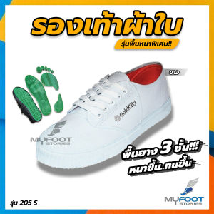 ⚡️ถูกสุด❗️ใส่โค้ดลดเพิ่ม⚡️รองเท้าผ้าใบนักเรียนโกลซิตี้ GoldCity รุ่น205 S รุ่นยอดนิยม พื้นยาง3ชั้น ไซส์เล็กเบอร์ 27-46