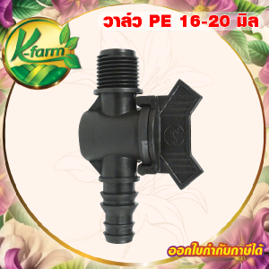 วาล์วหางปลา สวมท่อ PE ขนาด 16 20 25 มิล ออก เกลียวนอก 4 หุน สปริงเกอร์ท่อพีอี วาล์ว ท่อพีอี วาล์วท่อพีอี วาล์วท่อ PE ท่อ PE