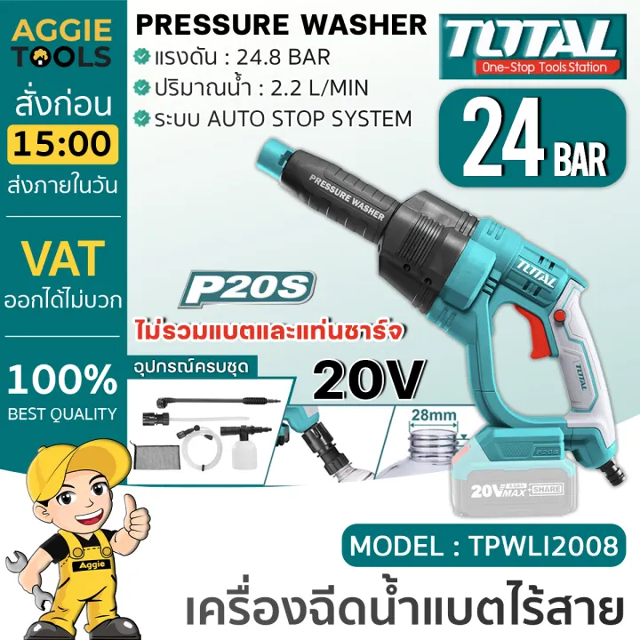 TOTAL ชุดปืนอัดฉีดไร้สาย TPWLI2008 20V ปรับได้ 6 แบบ