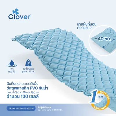 Clover ที่นอนลม รุ่น C-AM201 พร้อมปั๊มลม มีโหมดลอน ช่วยลดและกระจายเเรงกดทับของร่างกาย รับน้ำหนักได้ 135 กก.