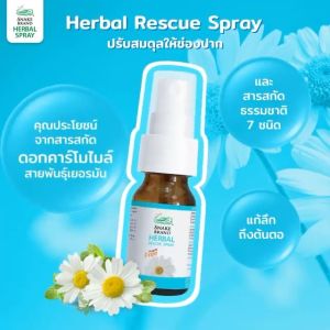 Snake Brand Herbal Rescue Spray (สีฟ้า) เฮอร์เบิ้ล เราคิว สเปรย์พ่นคอ ตรางู 15 มล. ดูแลช่องปาก ให้ความรู้สึกเย็น ชุ่มคอ ลดการระคายเคืองคอ