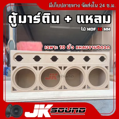 JK SOUND ตู้เสียงกลางมาร์ติน 4x4 พร้อมช่องแหลมจาน 4 นิ้ว ขนาด6.5-8-10 นิ้ว มิดโลความถี่สูง กั้นห้องแยก รองหน้าดอกสองชั้น เสียงแน่น แรงลั่น
