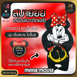 🔥พร้อมส่ง🔥 เบาะรองนอน Minnie รถเข็นเด็ก-คาร์ซีท เบาะรองนั่งในรถเข็น ลายการ์ตูน ลิขสิทธิ์แท้ 100% เย็นสบาย ไม่อับชื้น เบาะรองรถเข็นเด็ก