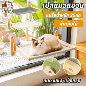 BHQ PET  เปลแมว เปลแมวแบบแขวน แบริ่งน้ำหนัก 25กก ขนาดใหญ่ แบบไร้สาย พับเก็บได้ การเสริมแรงด้วยไม้เนื้อแข็งสองชั้น