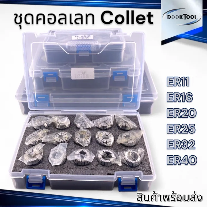 ชุดคอลเลท ER11-ER40 ยกกล่อง Collet ER Box set | Lazada.co.th