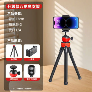 AE Versatile Octopus Phone Stand Portable for Outdoor Selfies Live Streaming and Binge-Watching Adjustable Thickened Octopus Tripod