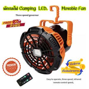 พัดลมโคมไฟLED.MovableFanสําหรับพกพา