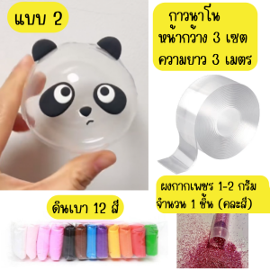 เซตกาวนาโน กาวเป่าโป่ง พร้อมดินเบา แถมฟรี กากเพชร และ สติกเกอร์ ของเล่นฮิตในtiktok