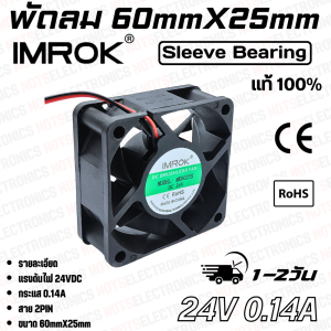 พัดลมระบายความร้อน FAN 2.5นิ้ว ขนาด​60mmX25mm​​ 12VDC​ 0.19A 24VDC 0.14A ยี่ห้อ​ IMROK 2สาย​​ ​(แดง+ ดำ-) ​คุณภาพ​สูง​จาก​โรงงาน​ใช้​ในตู้เชื่อม/โมดูล