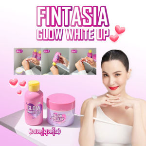 FINTASIA( เซตคู่) ครีม glow white up Brighttening 250 g.+เซรั่ม Glow White up concentrate250 g.
