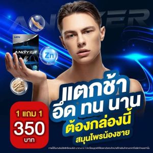 แองเยอร์ Angyer - 1กล่อง 10แคปซูล ไม่ระบุชื่อสินค้าหน้ากล่อง สำหรับผู้ชาย เลขที่จดแจ้ง/อย. 70-1-27160-50182 ของแท้