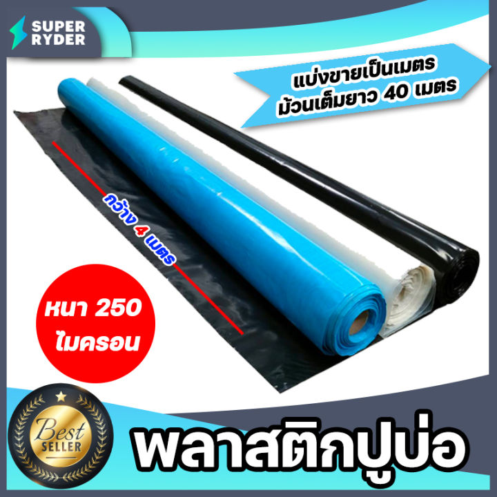 พลาสติกปูบ่อ PE: แนะนำ 8 รุ่นยอดนิยม ทนทานทุกการใช้งาน อัปเดต 2025