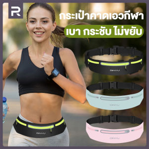 กระเป๋าคาดเอว อเนกประสงค์ ใส่โทรศัพท์มือถือ แบบบางเหมาะสำหรับการวิ่ง เล่นกีฬา 【Runvex】