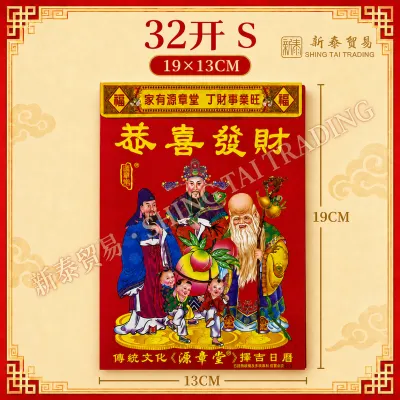 2027 Traditional Chinese Calendar | 2027 Chinese Lunar Wall Calendar