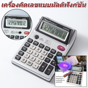 12หลัก เครื่องคิดเลข2จอ จอใหญ่ ปุ่มกดใหญ่ สามารถเช็คแบงค์ปลอมได้ เครื่องคิดเลขเดสก์ท็อป
