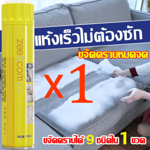 การอัพเกรดใหม่ น้ำยาทำความสะอาดโซฟา750ml พร้อมหัวแปรง โฟมเข้มข้น กลิ่นเลมอน แรงขจัดคราบ 3 เท่า ใช้สำหรับทำความสะอาดโซฟา ผ้าม่าน พรม ฯลฯ โฟมทำความสะอาด ทำความสะอาดโซฟา สเปรย์ฉีดโซฟา น้ำยาซักโซฟา น้ำยาซักพรม