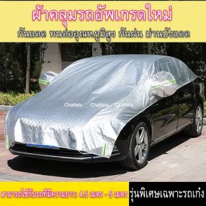 ผ้าคลุมรถยนต์ ครึ่งคัน EOS Cap กางสุนในร่างสี UV 100% สำหรับเก๋งรถทุกขนาด (ขนาดเล็ก)