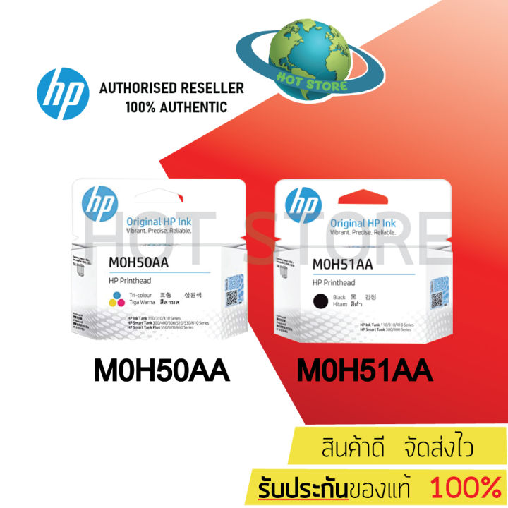 หัวพิมพ์ HP Printhead M0H51AA (ดำ) , M0H50AA (สี) สินค้าแท้จาก Hp ...