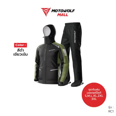 MOTOWOLF ชุดกันฝน เสื้อและกางเกงกันฝน รุ่น RC1 เสื้อกันฝนมีฮู๊ด